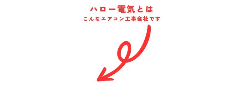 こちらが南九州市密着のハロー電気の詳細です。