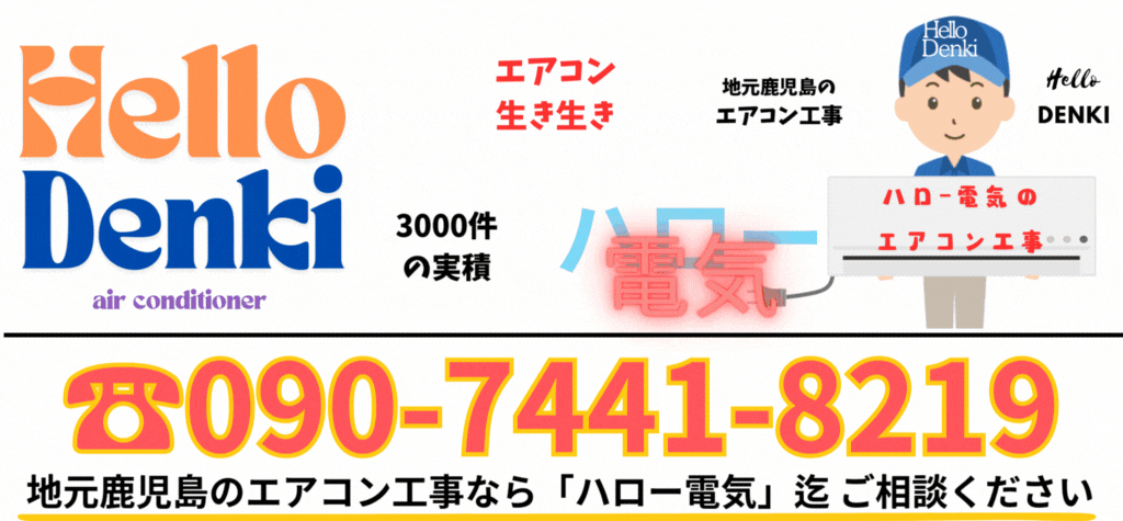 地元第一、信頼重視。中古取付・移設・新品取付・取り外しのみ…明確料金で南九州市のお客様をサポート。